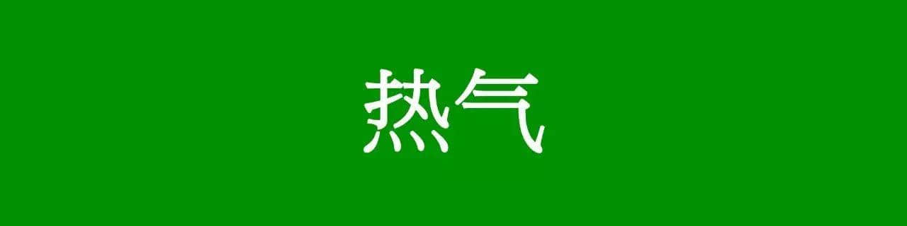 咩話？「騰騰震」同「震騰騰」唔系同一個意思？