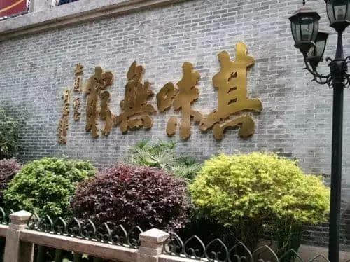 大同酒家停業(yè)，廣州嘅老字號仲剩低幾多？