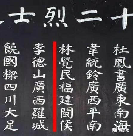 烈士林覺民在廣東的絕筆：《稟父書》、《與妻書》