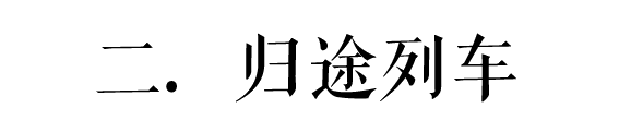 2008年后，廣州再無“春運”