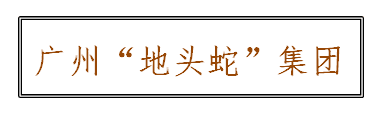 不懂拜神，你怎么敢說懂廣州？