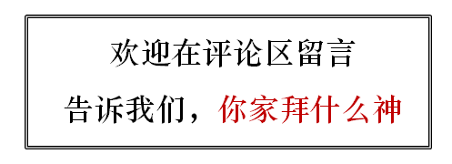 不懂拜神，你怎么敢說懂廣州？