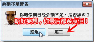 假如人生系一個電腦系統(tǒng)，請即刻幫我關機