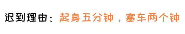 地鐵塞車、爆三日屎渠，廣東人為咗遲到有乜理由作唔出！