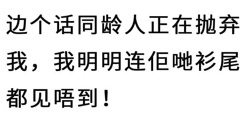 進擊的廢青：只要做個廢物，就冇人可以利用我