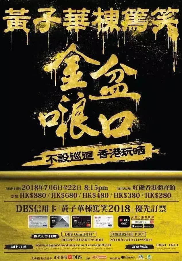 黃子華棟篤笑15萬張門票全部售罄！最高炒至1萬5！網(wǎng)站崩潰…