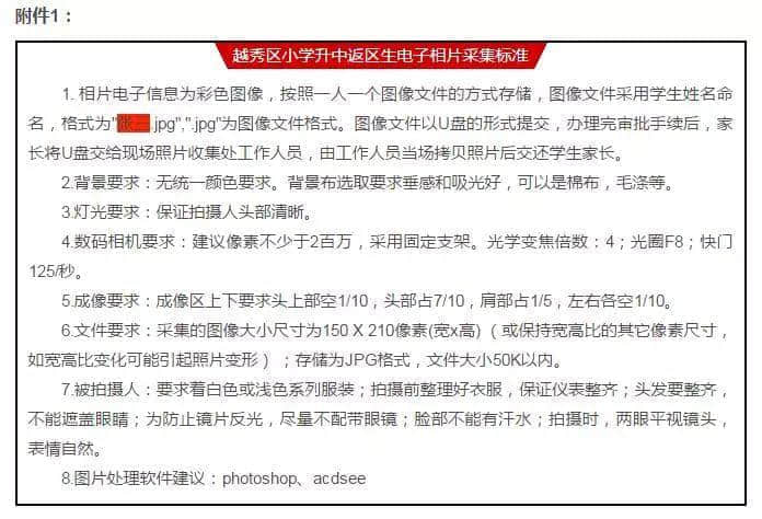 重要！越秀區(qū)各小學一年級登記范圍公布~最全報名攻略來了