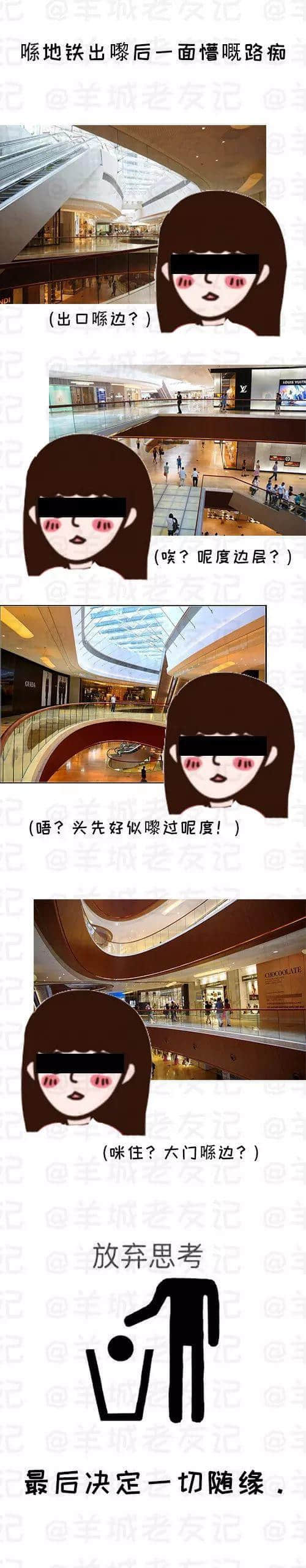 廣州人系點樣老死喺Shopping Mall