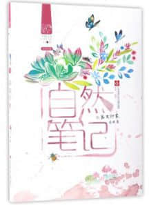 這個六一，用“十本好書”給孩子點(diǎn)亮快樂童年……