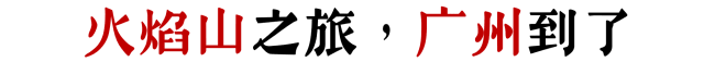 如何在高溫又停電的廣州活下來？