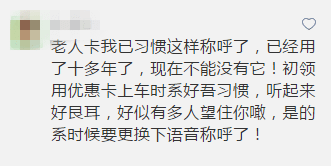 廣州應(yīng)不應(yīng)該取消老人免費卡？