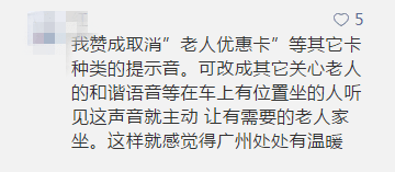 廣州應(yīng)不應(yīng)該取消老人免費卡？