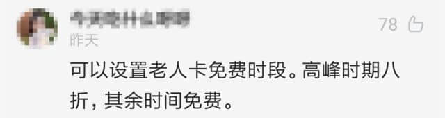 廣州應(yīng)不應(yīng)該取消老人免費卡？