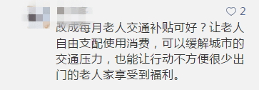 廣州應(yīng)不應(yīng)該取消老人免費卡？