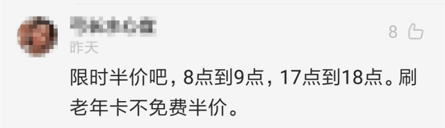 廣州應(yīng)不應(yīng)該取消老人免費卡？