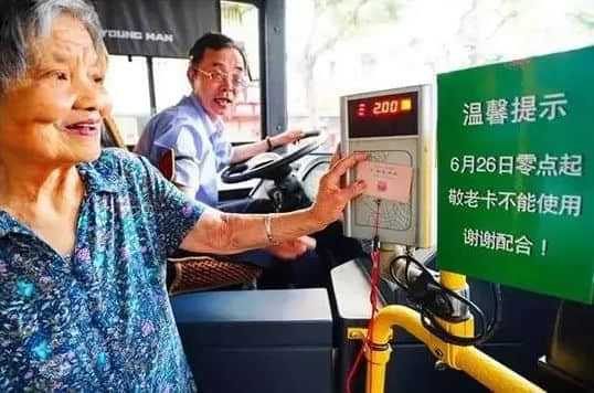 廣州應(yīng)不應(yīng)該取消老人免費卡？