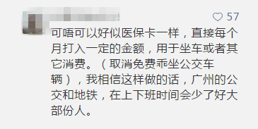廣州應(yīng)不應(yīng)該取消老人免費卡？