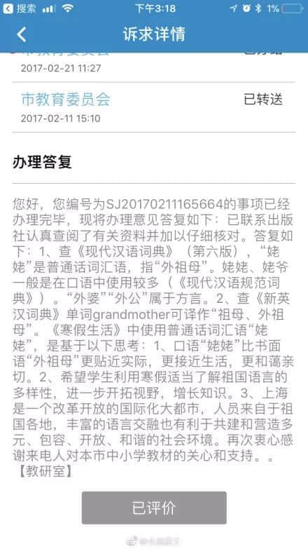 “外公外婆”竟成方言，教材被改以后上海人也要跟著叫姥姥了嗎？