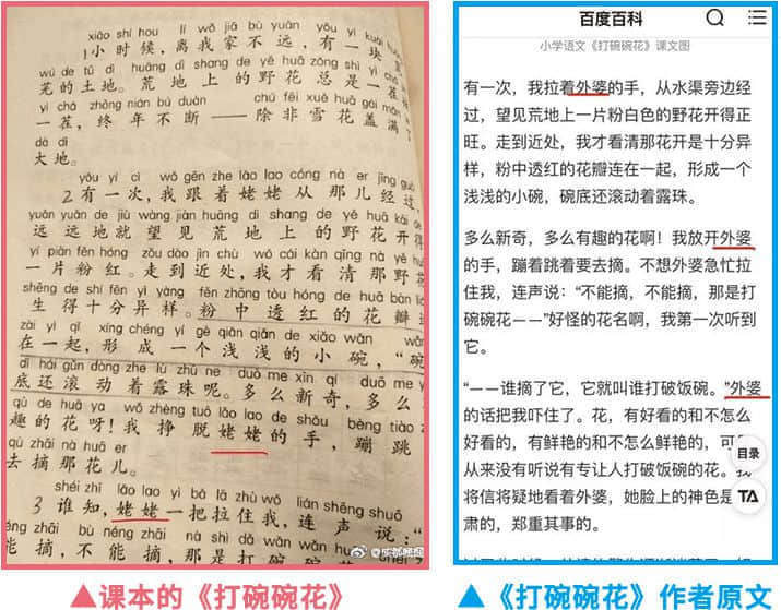 上海語文書“外婆”變“姥姥”，地方語言為什么就要被踢出教材？