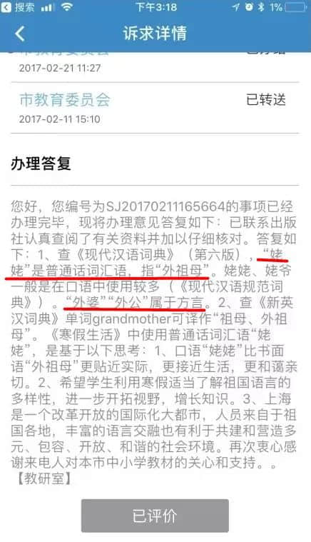 上海語文書“外婆”變“姥姥”，地方語言為什么就要被踢出教材？