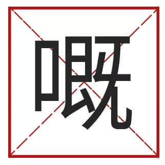 我成日講粵語(yǔ)，更想寫啱粵語(yǔ)！