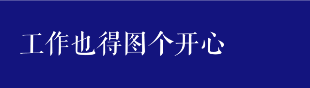 @廣州職場菜鳥：畢業(yè)一年，你換了多少份工作？