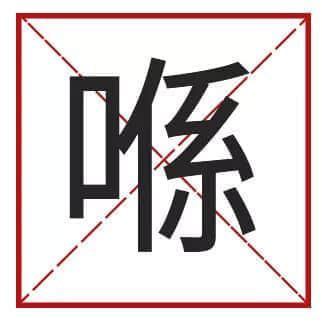 我成日講粵語(yǔ)，更想寫啱粵語(yǔ)！