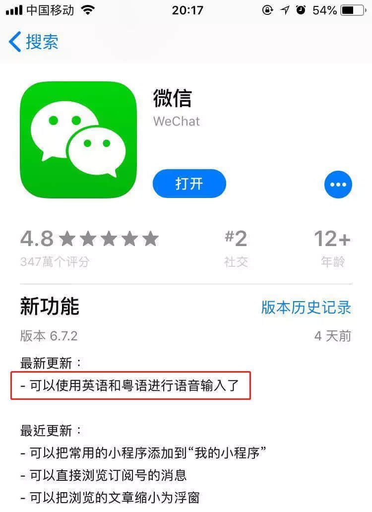 微信 VS Siri VS 訊飛，邊個粵語更把炮？