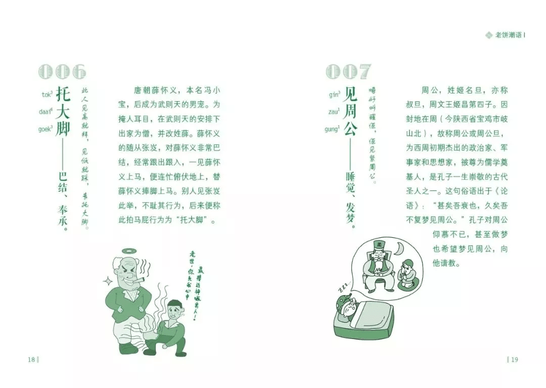 《老餅潮語(yǔ)》樣張