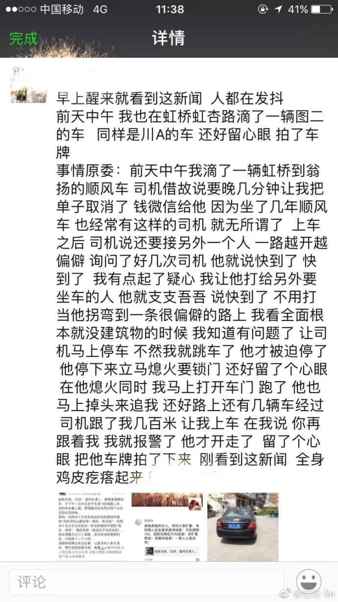 又一20歲女生打滴滴遇害，這次的幫兇是？