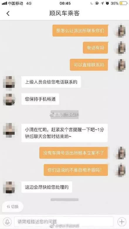 又一20歲女生打滴滴遇害，這次的幫兇是？