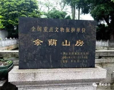 鄔氏人杰，余蔭流芳