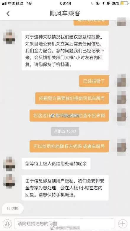 又一20歲女生打滴滴遇害，這次的幫兇是？