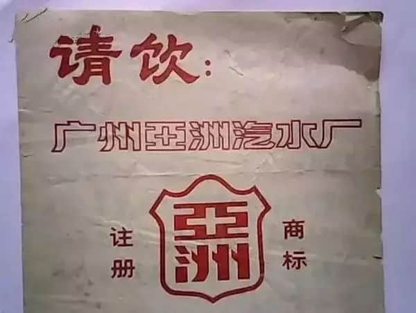 肥宅快樂水是大家的，唯獨沙示是屬于廣州的