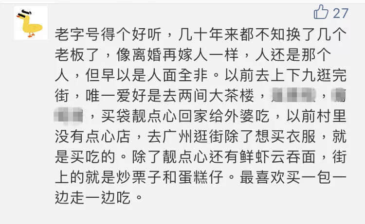 一星期告別兩間老店，老字號(hào)已經(jīng)討不了廣州人的歡心嗎？