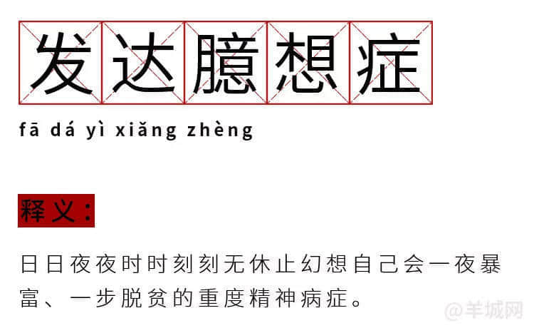 我有病，與錢無緣，對人過敏！