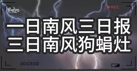 廣州天氣亂咁嚟？都系因為你粵語未學(xué)好！