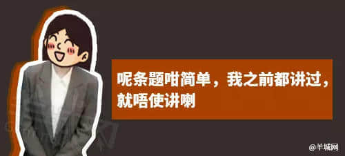 每個廣東班主任，都系黃子華嘅繼承人