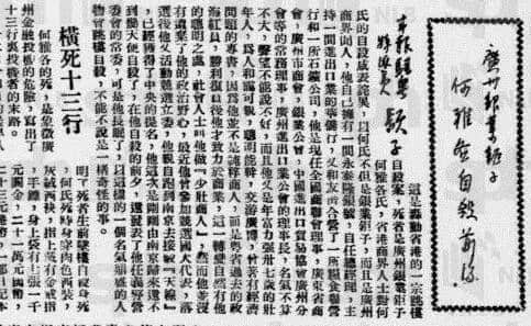 飄零一葉大變天│1947年，華南鉅商何雅各之自盡