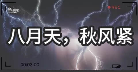 廣州天氣亂咁嚟？都系因為你粵語未學(xué)好！