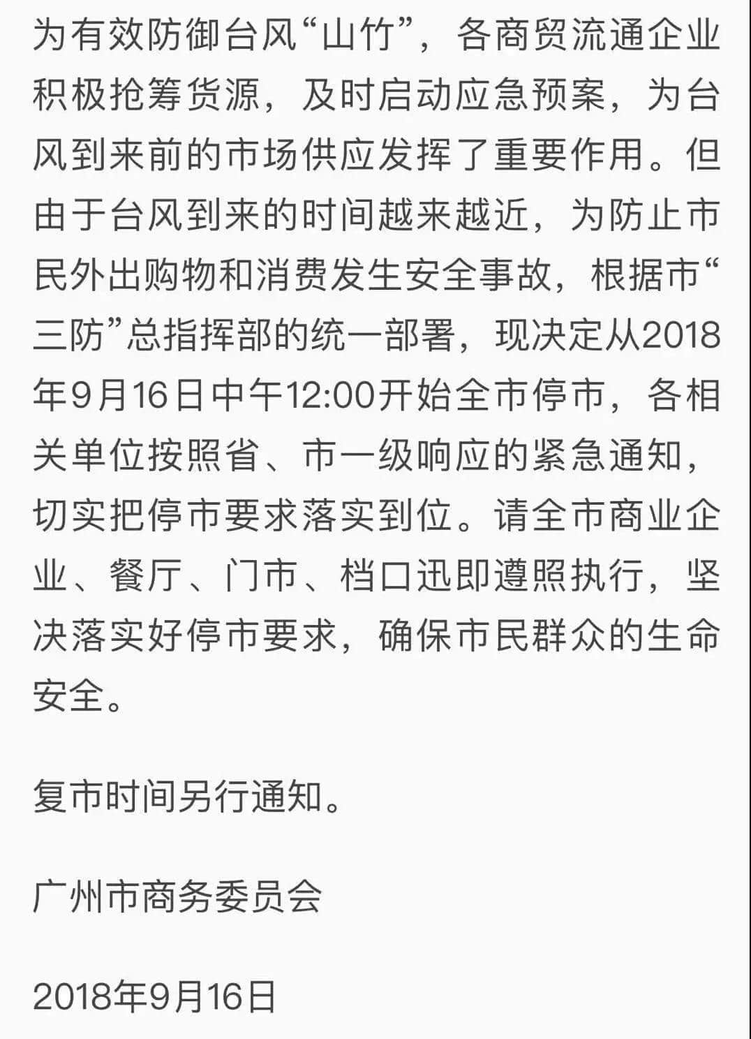 一個(gè)臺(tái)風(fēng)山竹，令我看清廣東人的真面目！