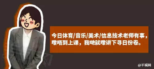 每個廣東班主任，都系黃子華嘅繼承人