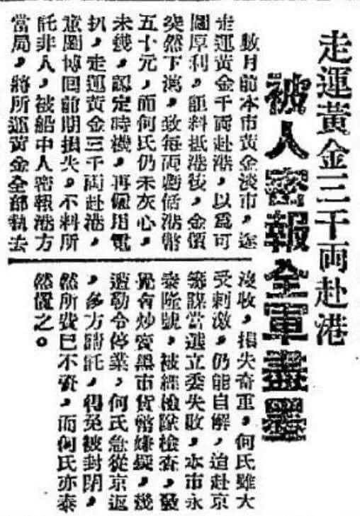 飄零一葉大變天│1947年，華南鉅商何雅各之自盡