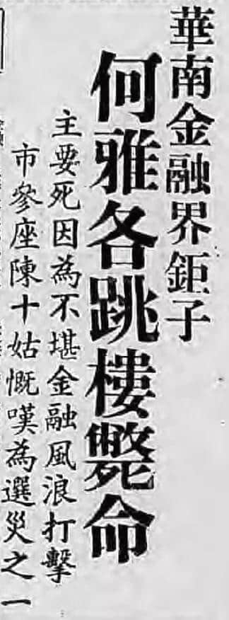 飄零一葉大變天│1947年，華南鉅商何雅各之自盡