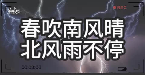 廣州天氣亂咁嚟？都系因為你粵語未學(xué)好！