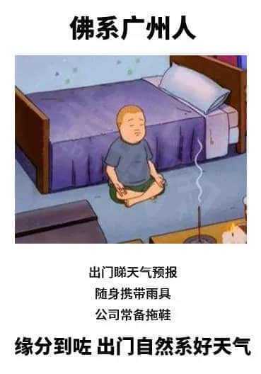 廣州天氣亂咁嚟？都系因為你粵語未學(xué)好！