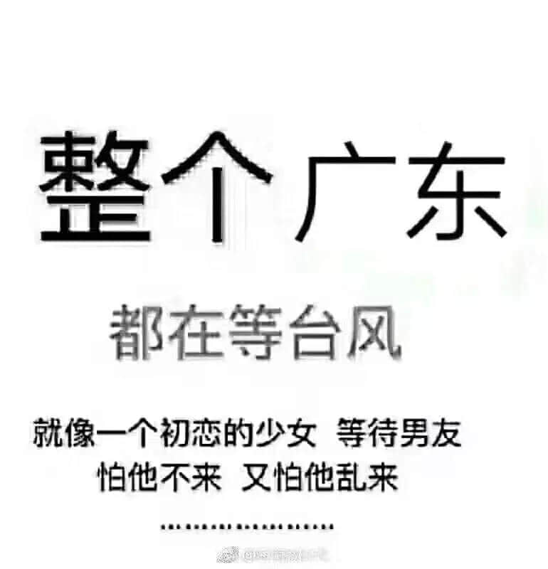 一個(gè)臺(tái)風(fēng)山竹，令我看清廣東人的真面目！