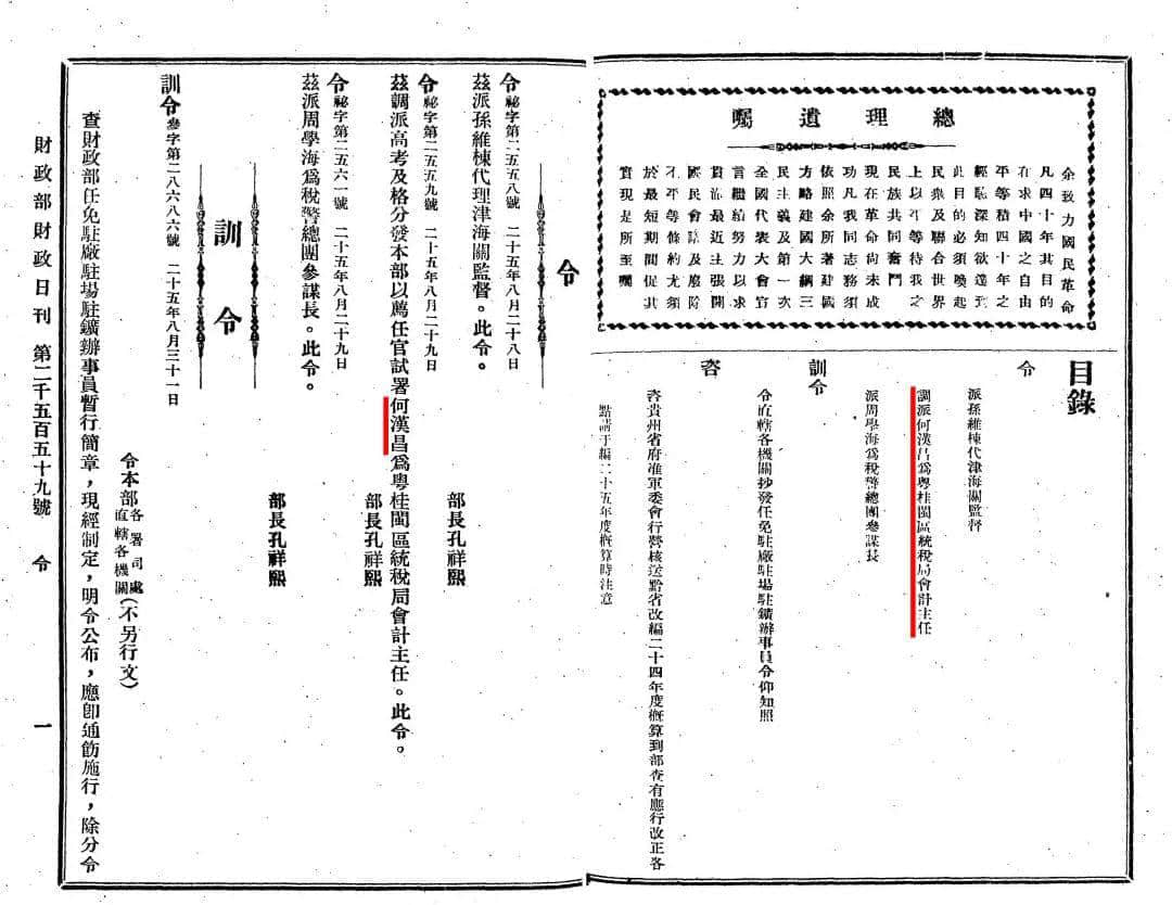 飄零一葉大變天│1947年，華南鉅商何雅各之自盡