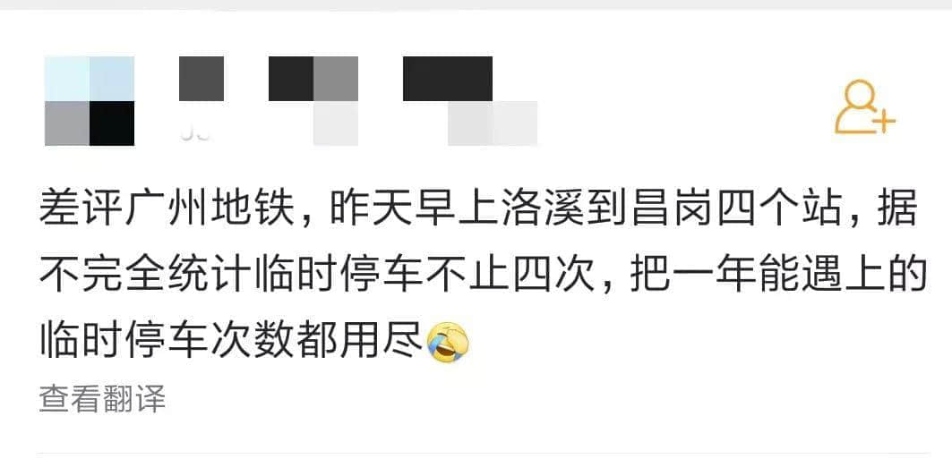 我要食過(guò)幾多夜粥，先可以逼逼逼逼逼上廣州地鐵？