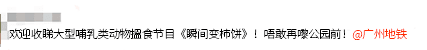 我要食過(guò)幾多夜粥，先可以逼逼逼逼逼上廣州地鐵？
